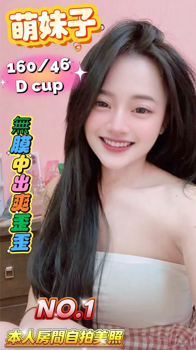 萌妹子 (nqjy6rb4wk) - 馬來妹 台中，22歲，D罩杯 - 富城國際