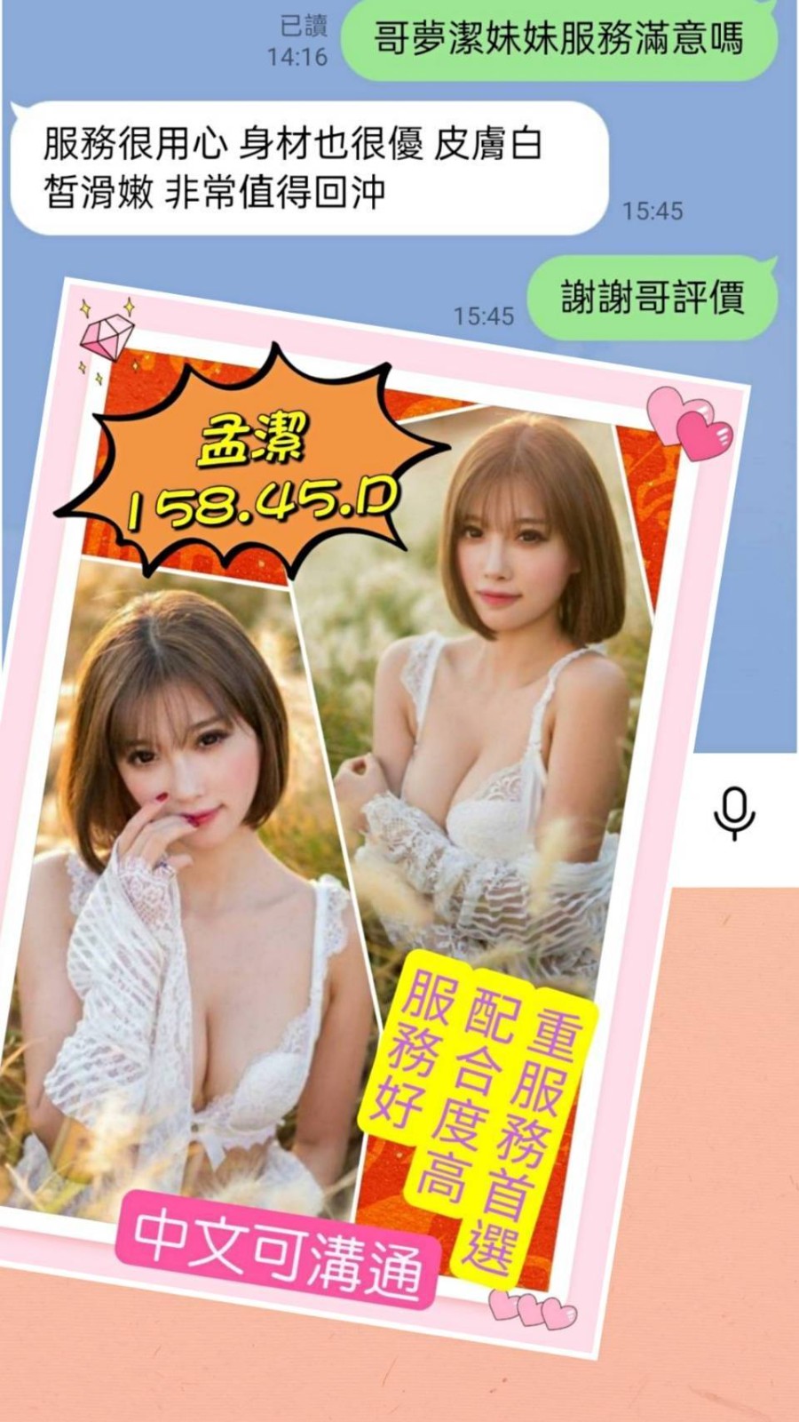 孟潔 (353638) - 圖片 2 - 越南妹 雲林 - 展示用 定點茶/外約/外送茶