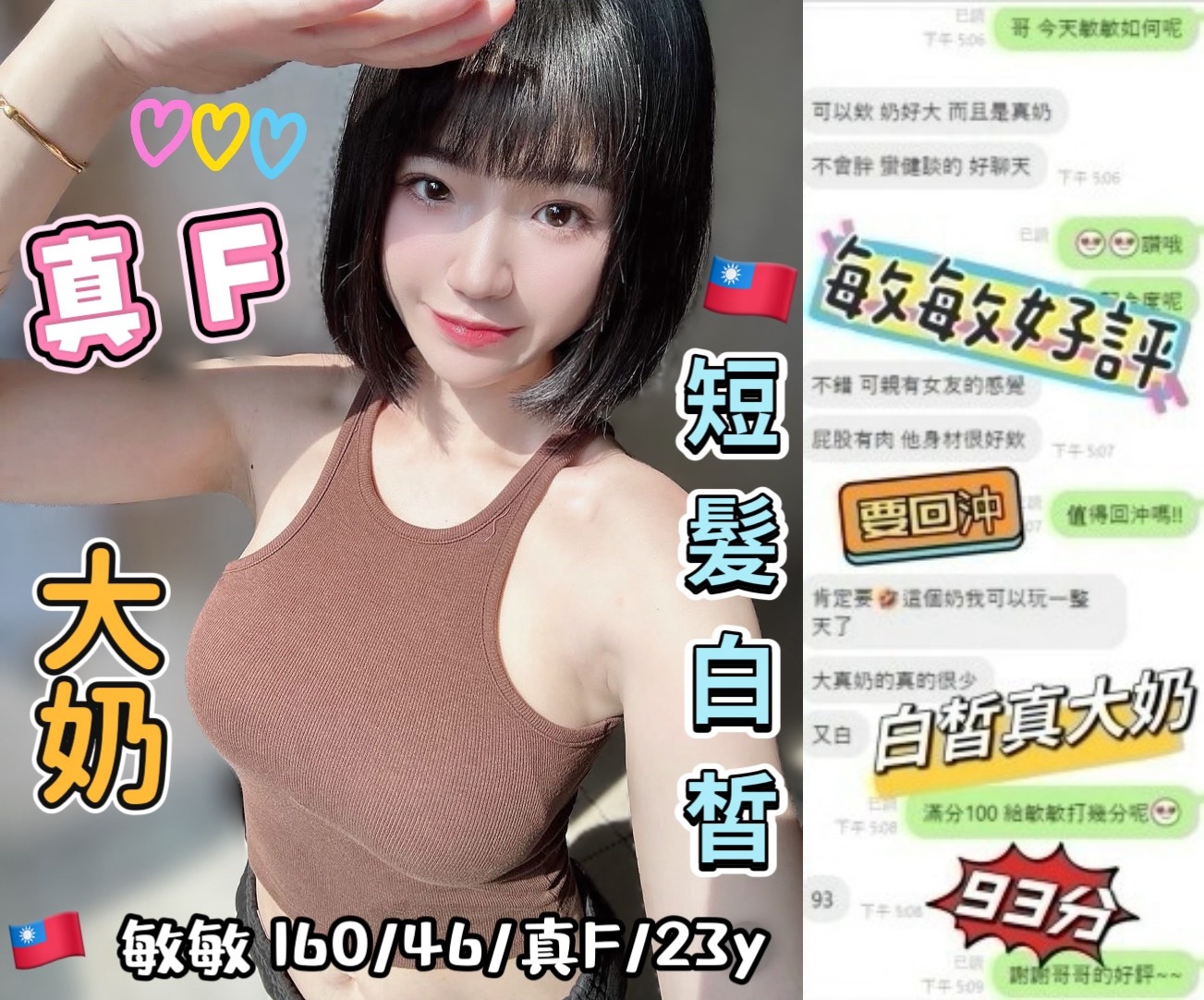 敏敏 (394954) - 圖片 2 - 台妹 台中 - 摩天輪個人工作室