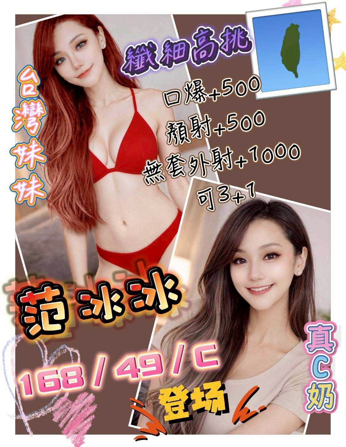 中壢區M范冰冰 (387658) - 圖片 1 - 台妹 桃園 - 婗婗專業定點
