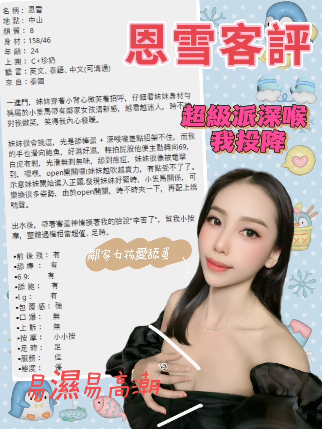 恩雪 (260184) - 圖片 9 - 泰妹 台北 - 展示用 定點茶/外約/外送茶