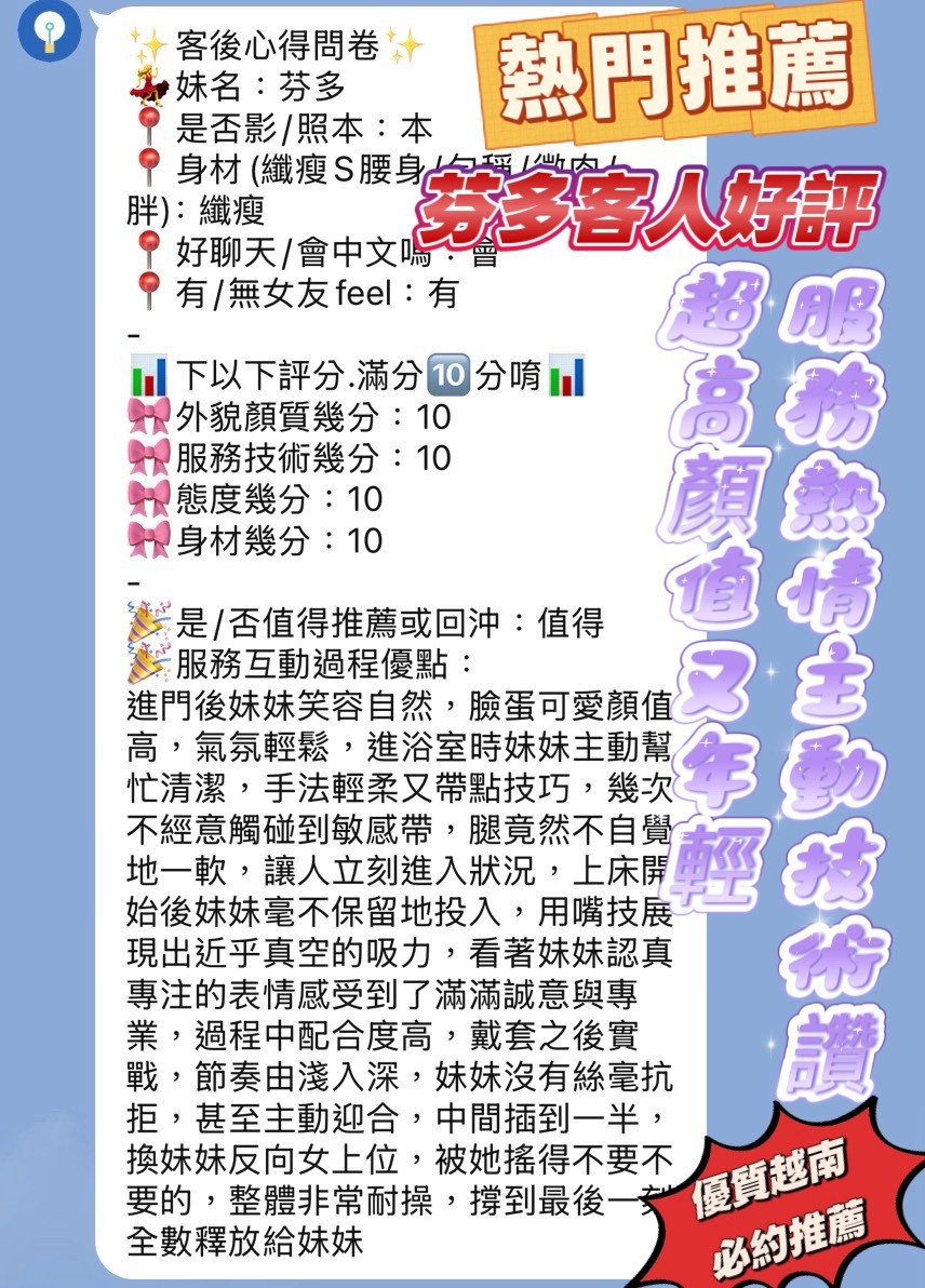 芬多 (395585) - 圖片 5 - 越南妹 新竹 - 全省ᵕ̈湯可嵐