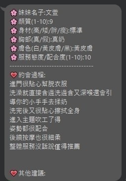文萱 (285012) - 圖片 3 - 馬來妹 新竹 - 展示用 定點茶/外約/外送茶
