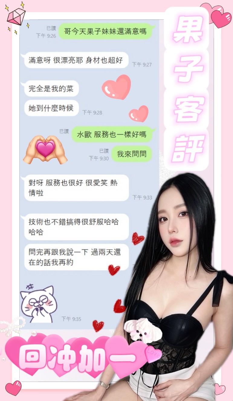 果子 (387491) - 圖片 3 - 馬來妹 台中 - 展示用 定點茶/外約/外送茶