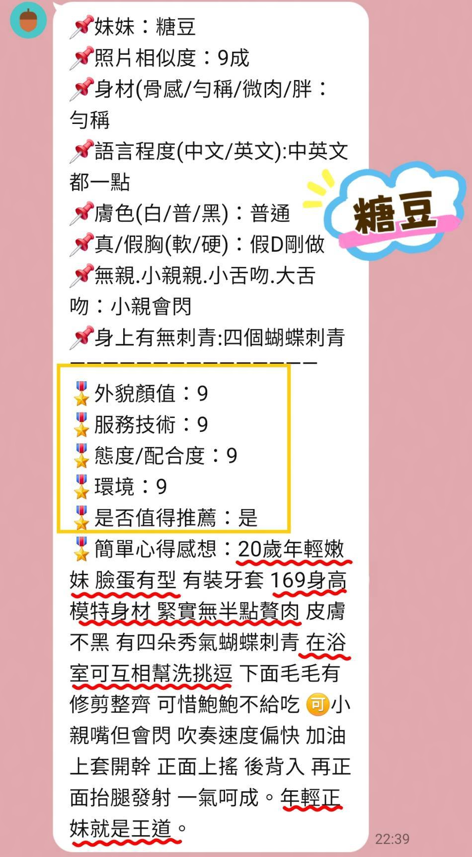 糖豆 (SKDV2H4N5F) - 圖片 4 - 泰妹 台北 - 仟仟小姿