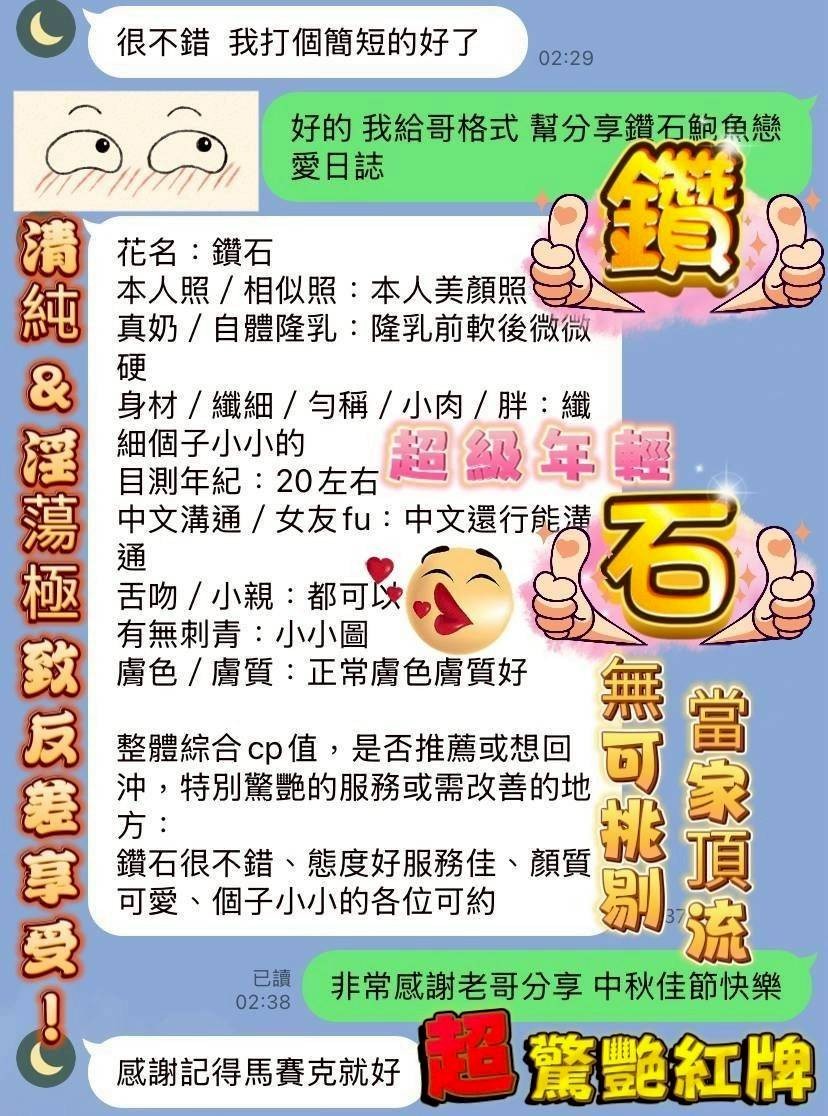 鑽石 (377598) - 圖片 13 - 越南妹 台中 - 展示用 定點茶/外約/外送茶