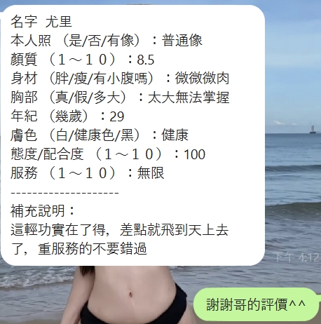 尤里 (396874) - 圖片 6 - 泰妹 新竹 - 全家便利店