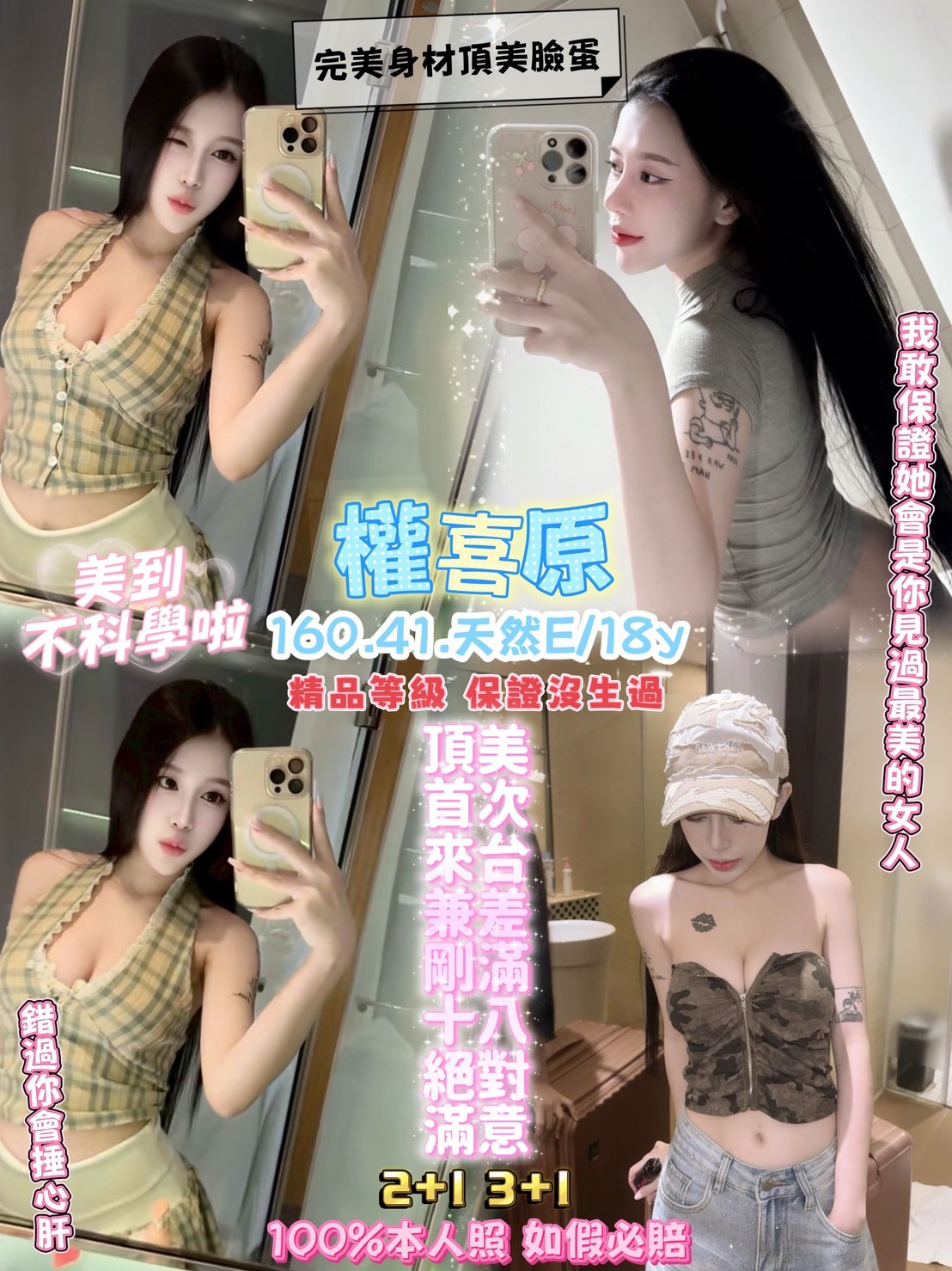 權喜原 (397287) - 泰妹 桃園，18歲，E罩杯 - 展示用 定點茶/外約/外送茶