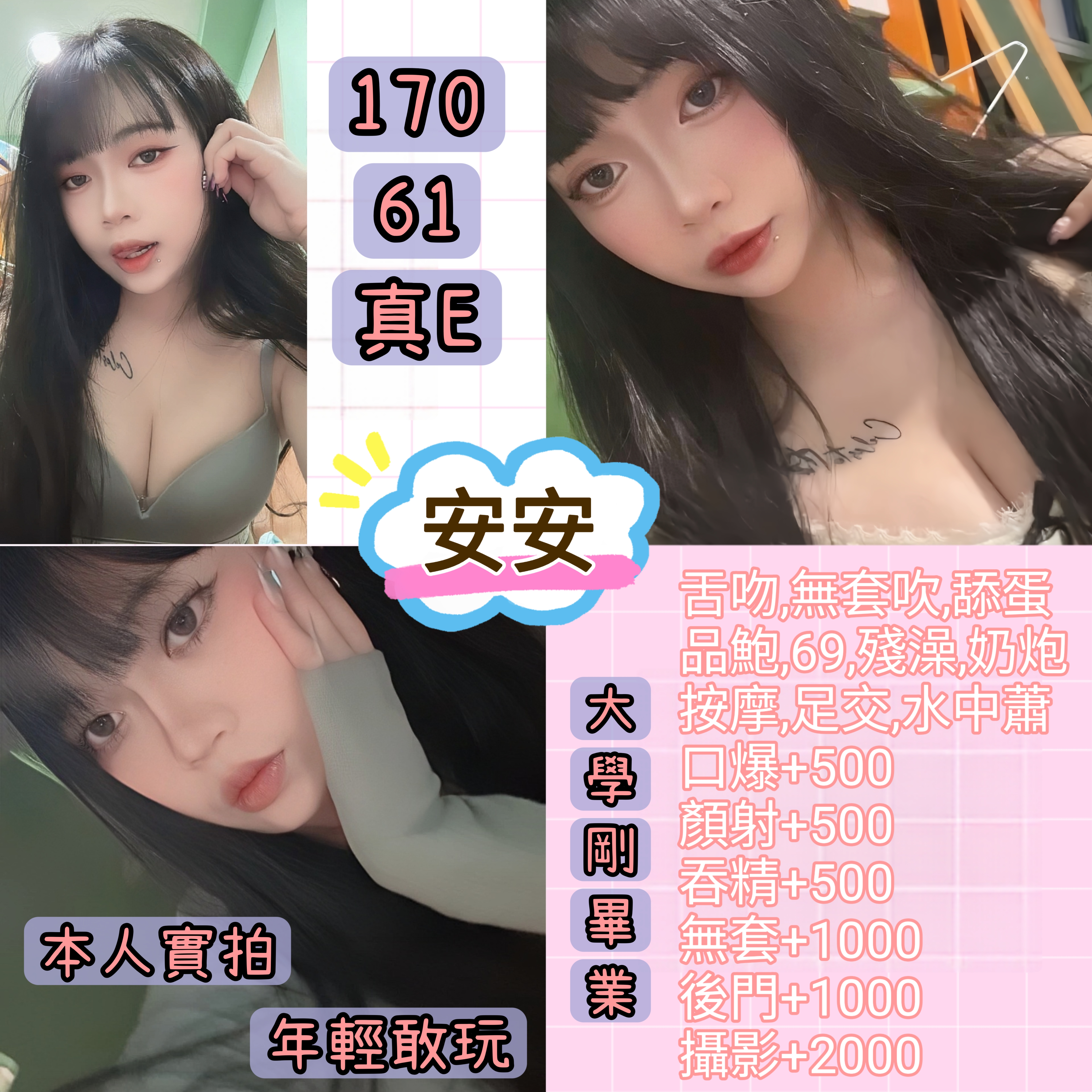 安安 (vdhkwggcsy) - 台妹 台北，-歲，E罩杯 - 天堂