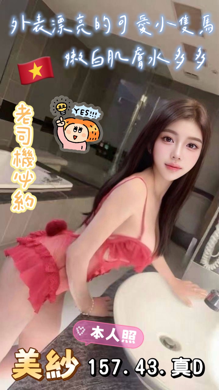 美紗 (p66hd9s6jk) - 越南妹 台東，-歲，D罩杯 - 展示用 定點茶/外約/外送茶