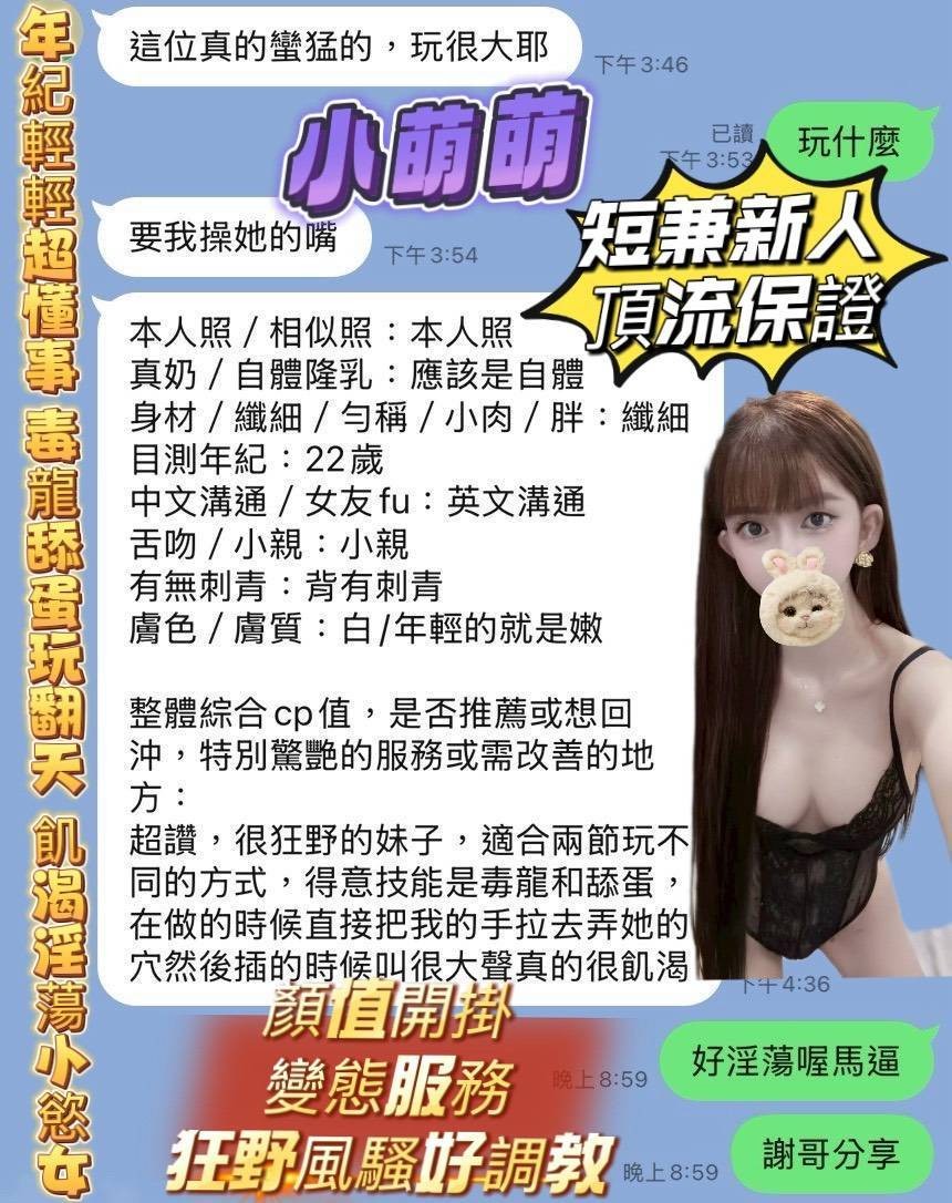 小萌萌 (365597) - 圖片 4 - 越南妹 高雄 - 展示用 定點茶/外約/外送茶