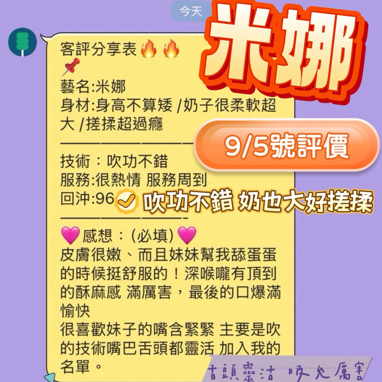 米娜 (YZR4CN6RB5) - 圖片 5 - 馬來妹 台南 - 喝好茶 定點/外約 新會員按客服按鈕加入 有優惠活動