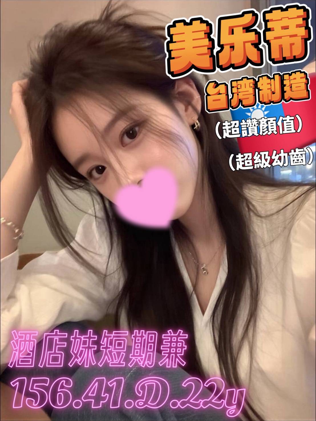 美樂蒂 (hwa9ywkhp8) - 台妹 台南，22歲，D罩杯 - 咩咩