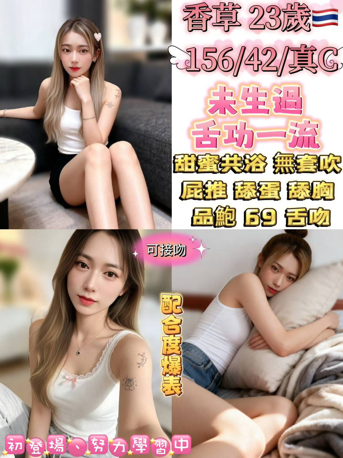 香草 (9NR8NDDZ74) - 圖片 1 - 泰妹 台北 - 鳥頭牌