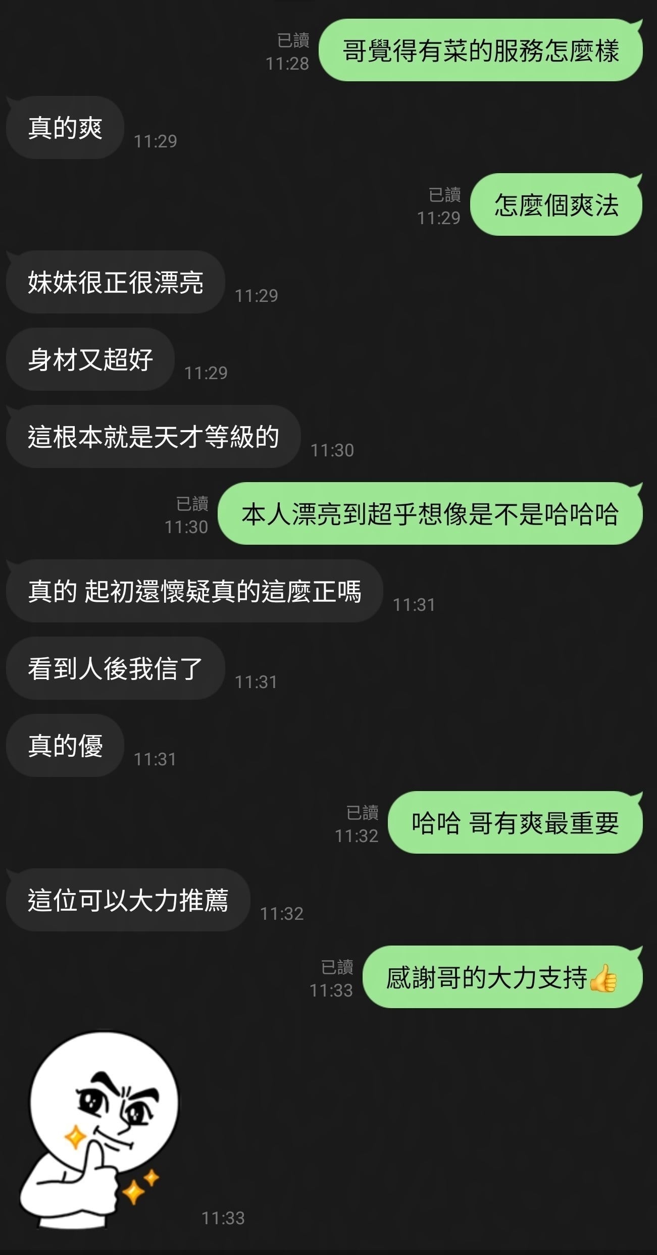 有菜 (BN53Z2654U) - 圖片 7 - 馬來妹 新竹 - 國境之南