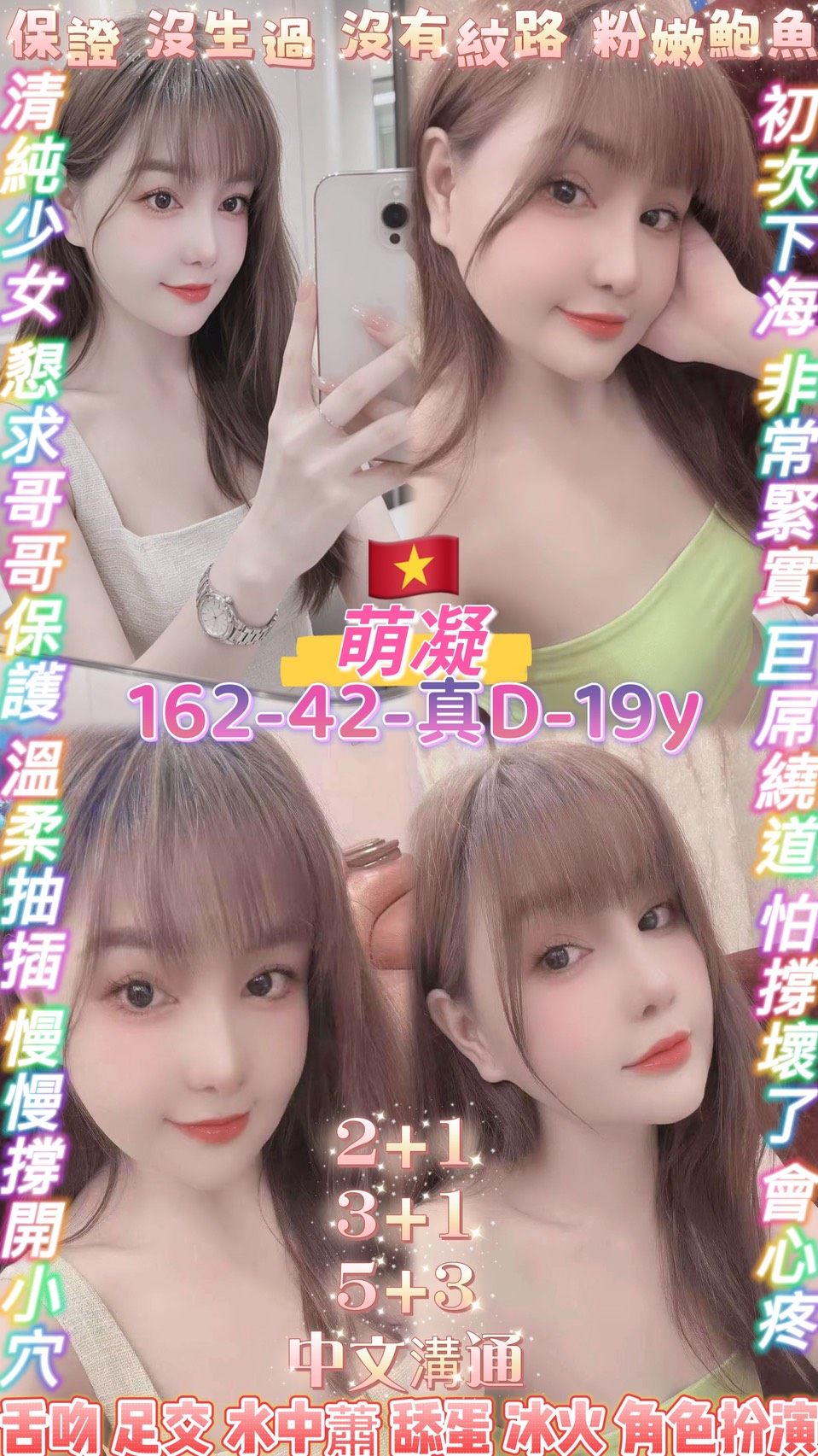 萌凝 (ec5kqavm6v) - 越南妹 桃園，19歲，D罩杯 - 進口小幫手♡