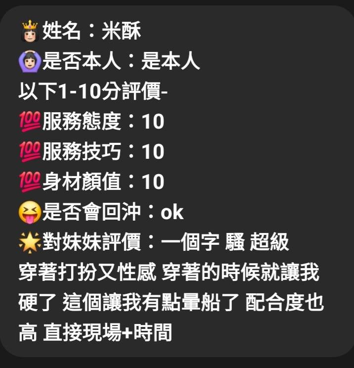 米酥 (394219) - 圖片 5 - 馬來妹 嘉義 - 好男人娛樂導航