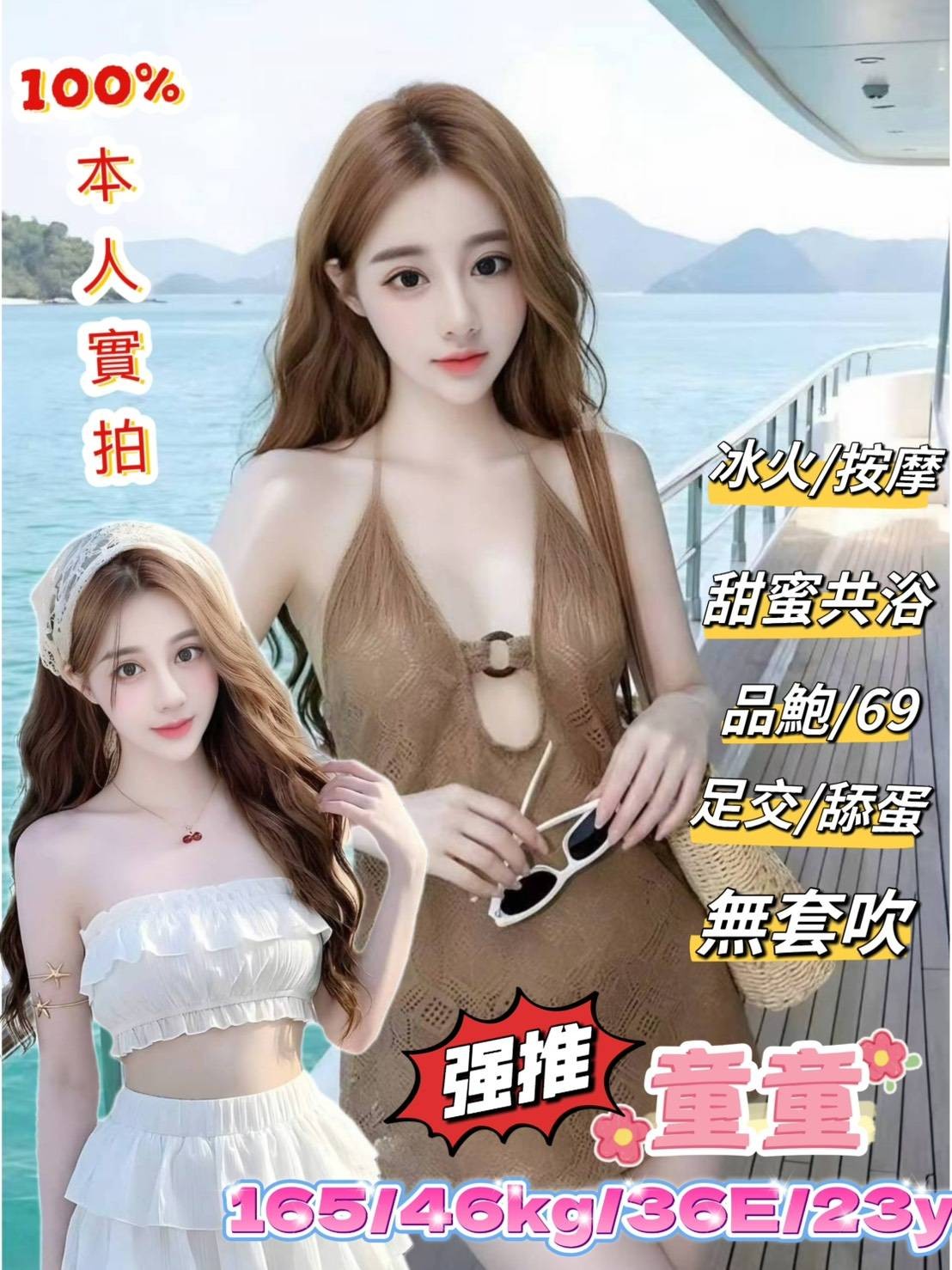 童童 (372556) - 越南妹 台北，23歲，E罩杯 - 展示用 定點茶/外約/外送茶