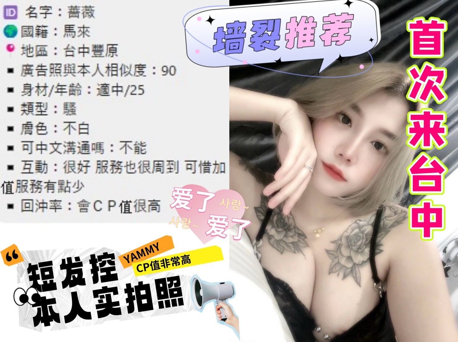 薔薇 (373500) - 圖片 7 - 馬來妹 苗栗 - 最優質的🍵在9453teas