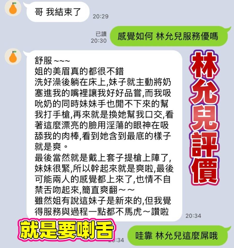 林允兒 (390710) - 圖片 3 - 越南妹 高雄 - 展示用 定點茶/外約/外送茶