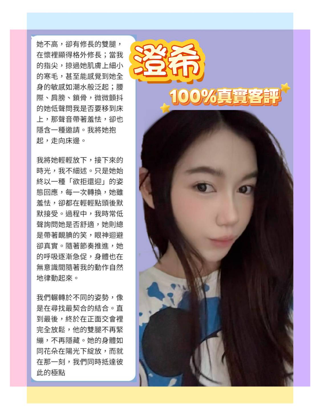 澄希 照片 5