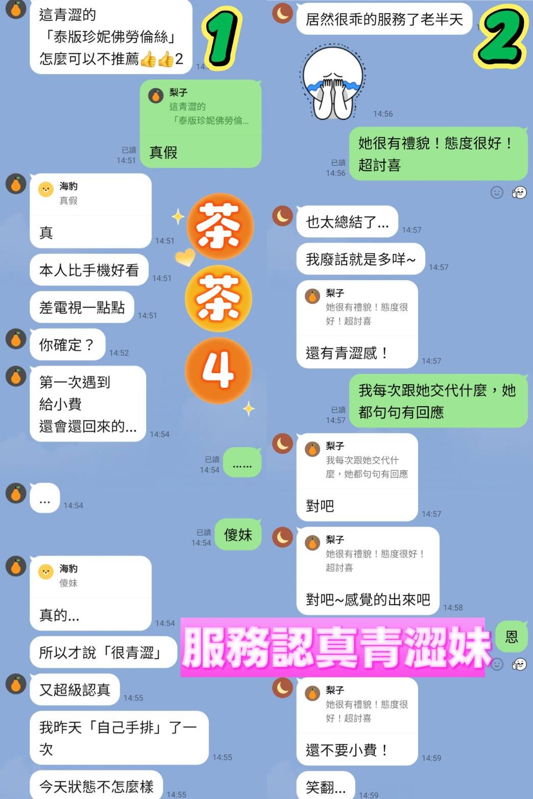 茶茶 (364674) - 圖片 6 - 泰妹 台北 - 好男人娛樂導航