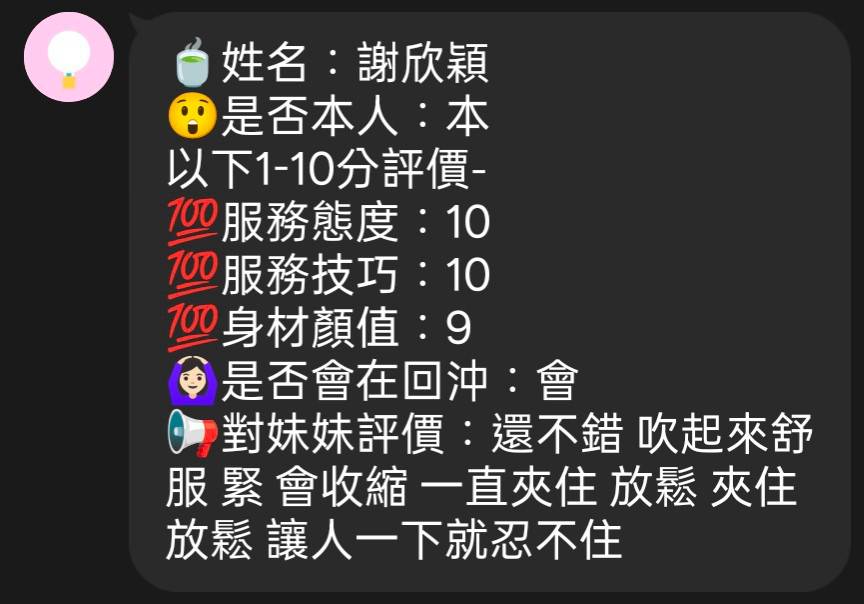 謝欣穎 (PSWTC58PSU) - 圖片 3 - 馬來妹 新竹 - 17Love約會舒壓館