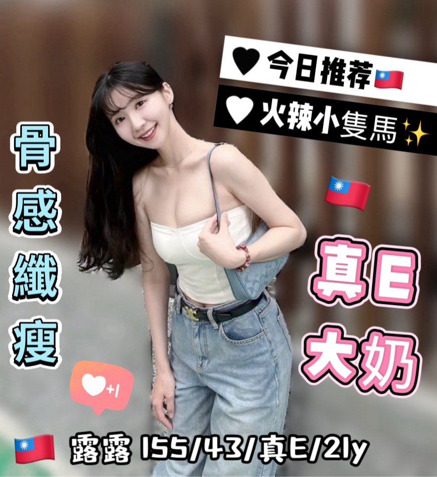 露露 (371287) - 台妹 台中，21歲，E罩杯 - 展示用 定點茶/外約/外送茶