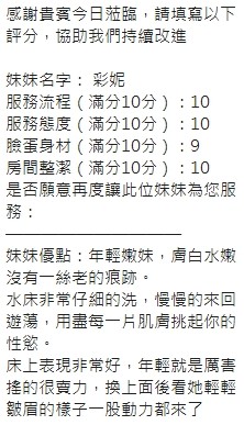 彩妮 (247749) - 圖片 8 - 泰妹 新竹 - 展示用 定點茶/外約/外送茶