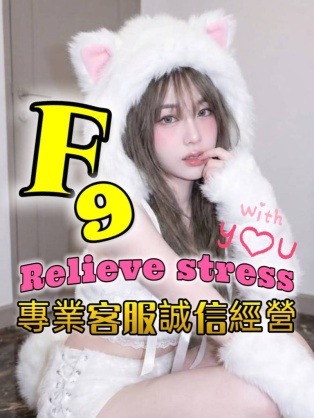 F9紓壓會館