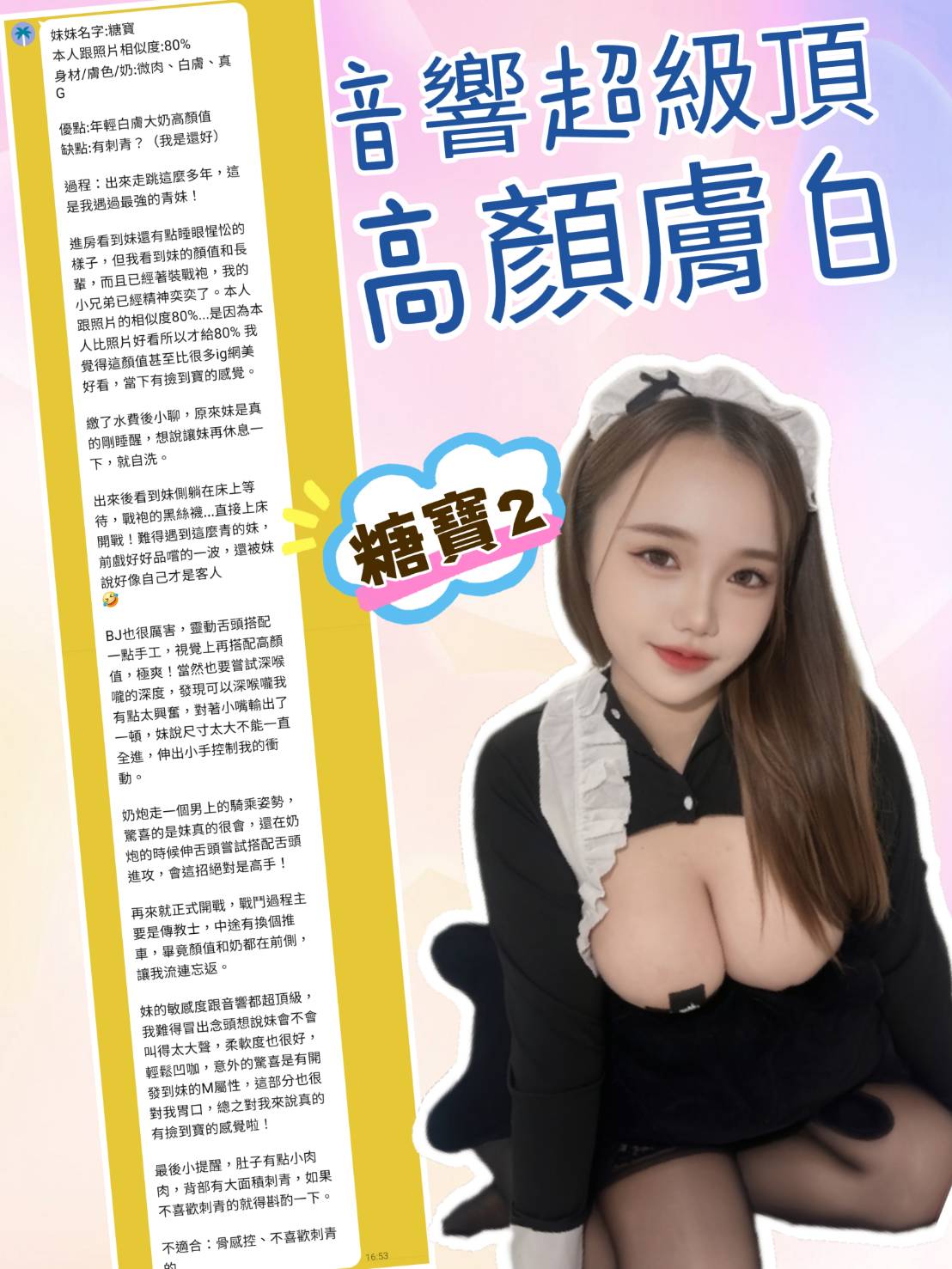 糖寶 (V27HYPMVNB) - 圖片 5 - 泰妹 新北 - 萌萌