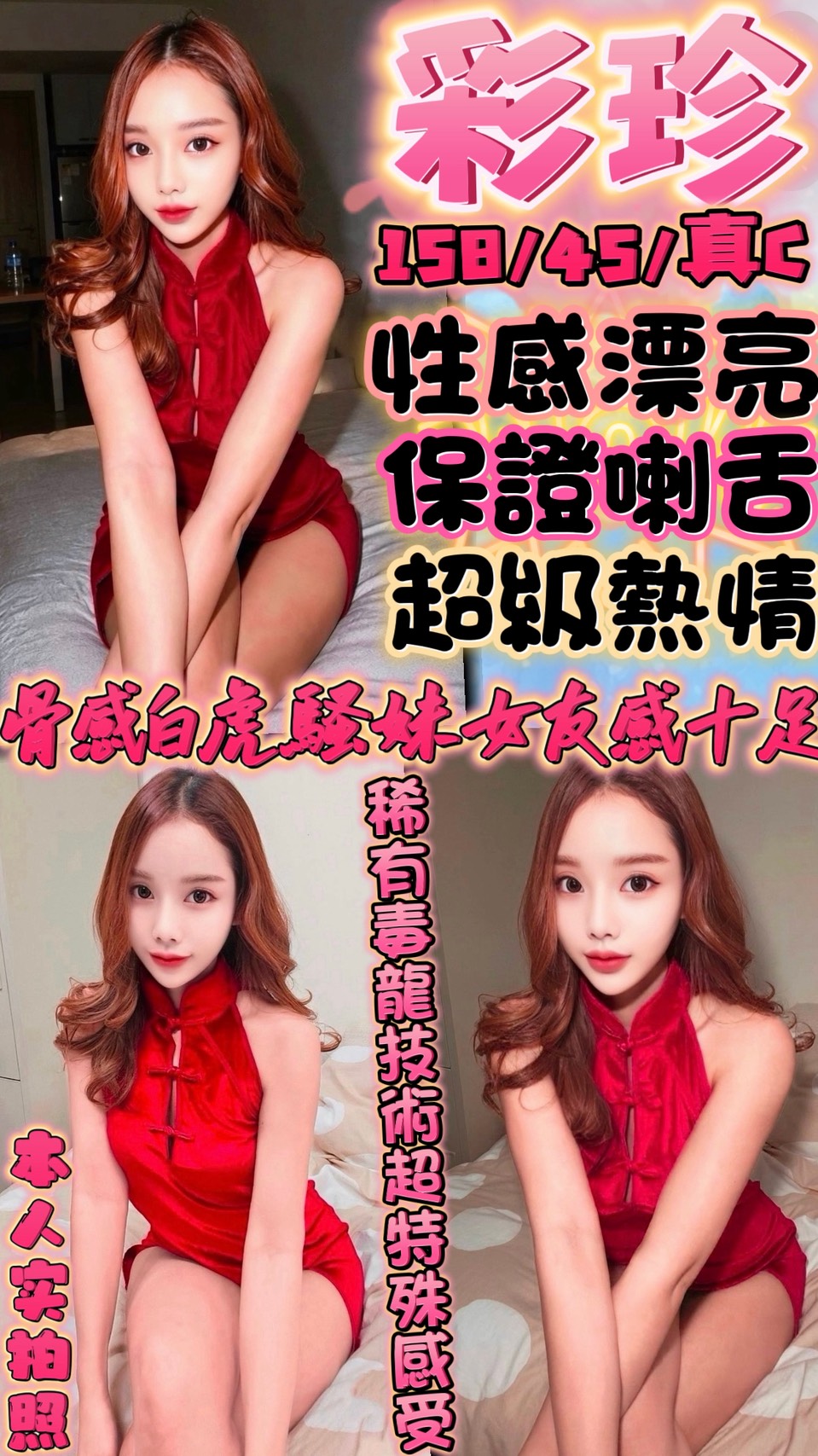 彩珍
