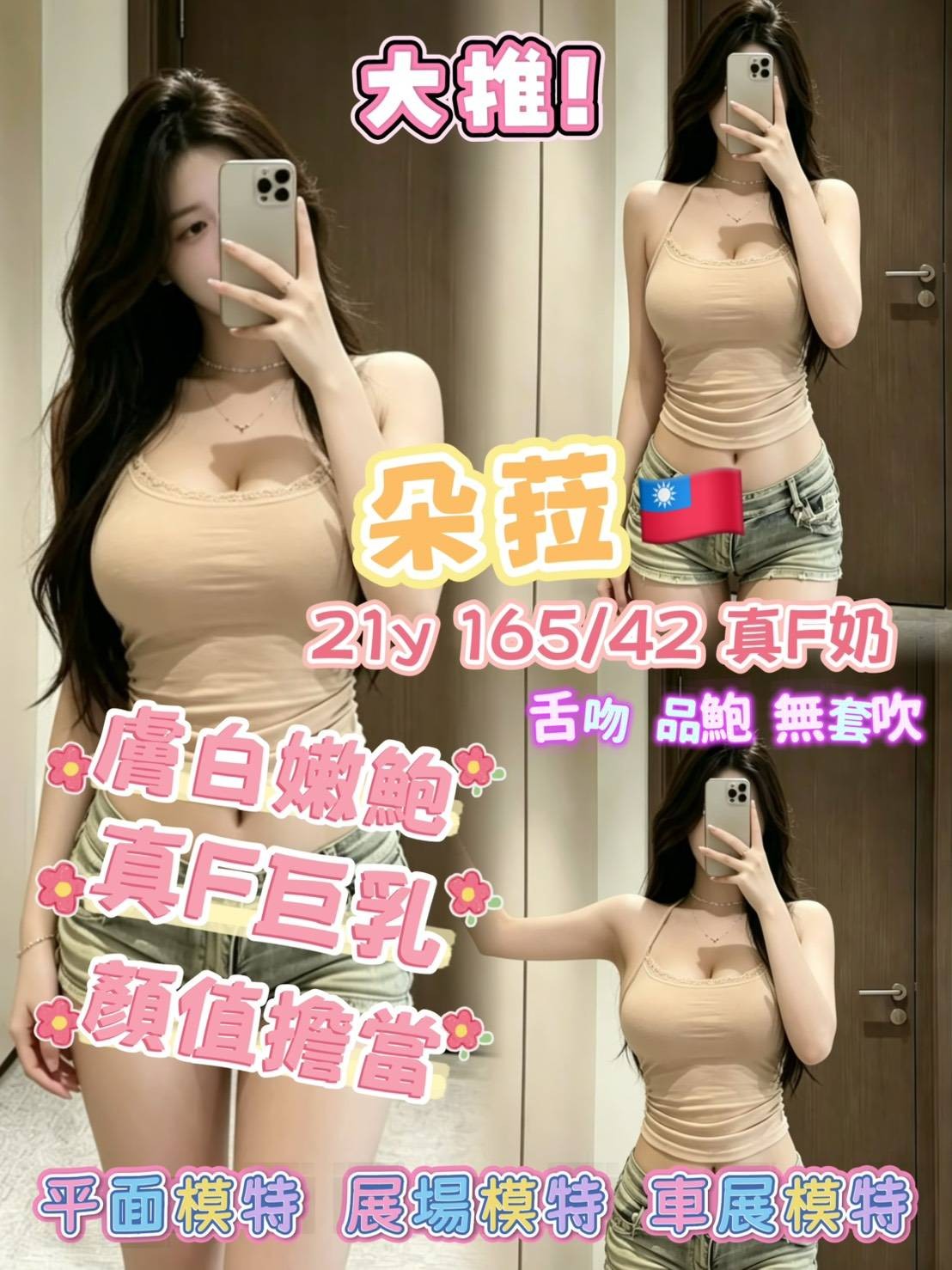 朵菈 (384048) - 台妹 高雄，21歲，F罩杯 - 桃色
