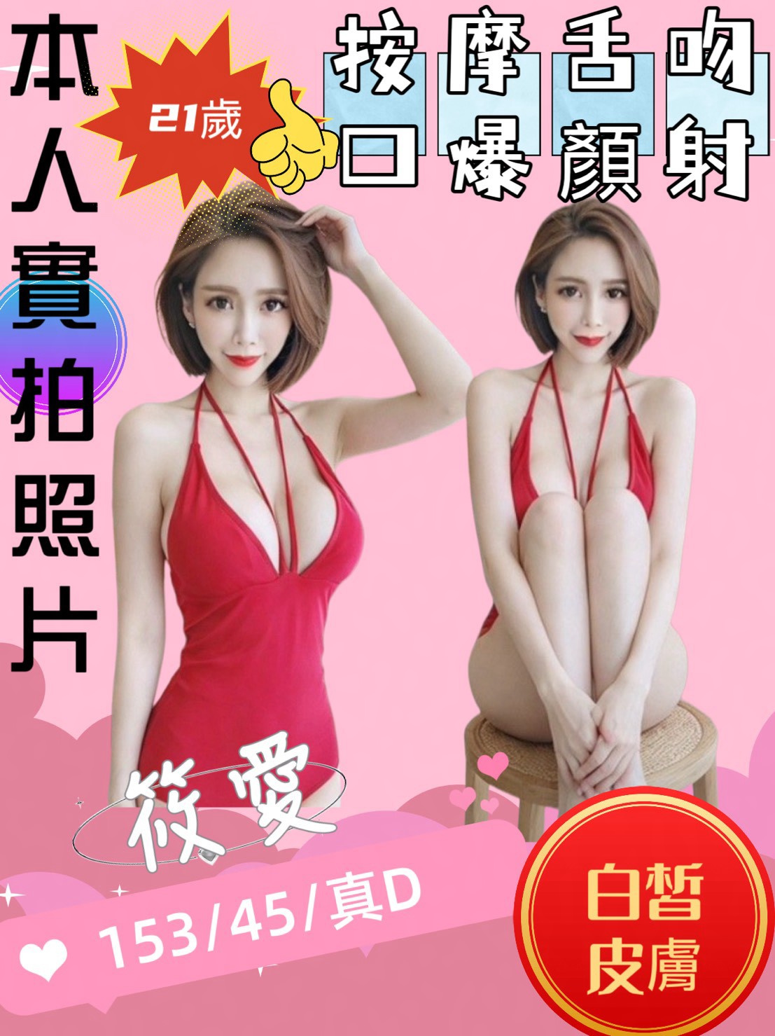 筱愛 (rtpfhuaxmu) - 越南妹 苗栗，21歲，D罩杯 - 名媛茶莊-全省定點茶外送茶