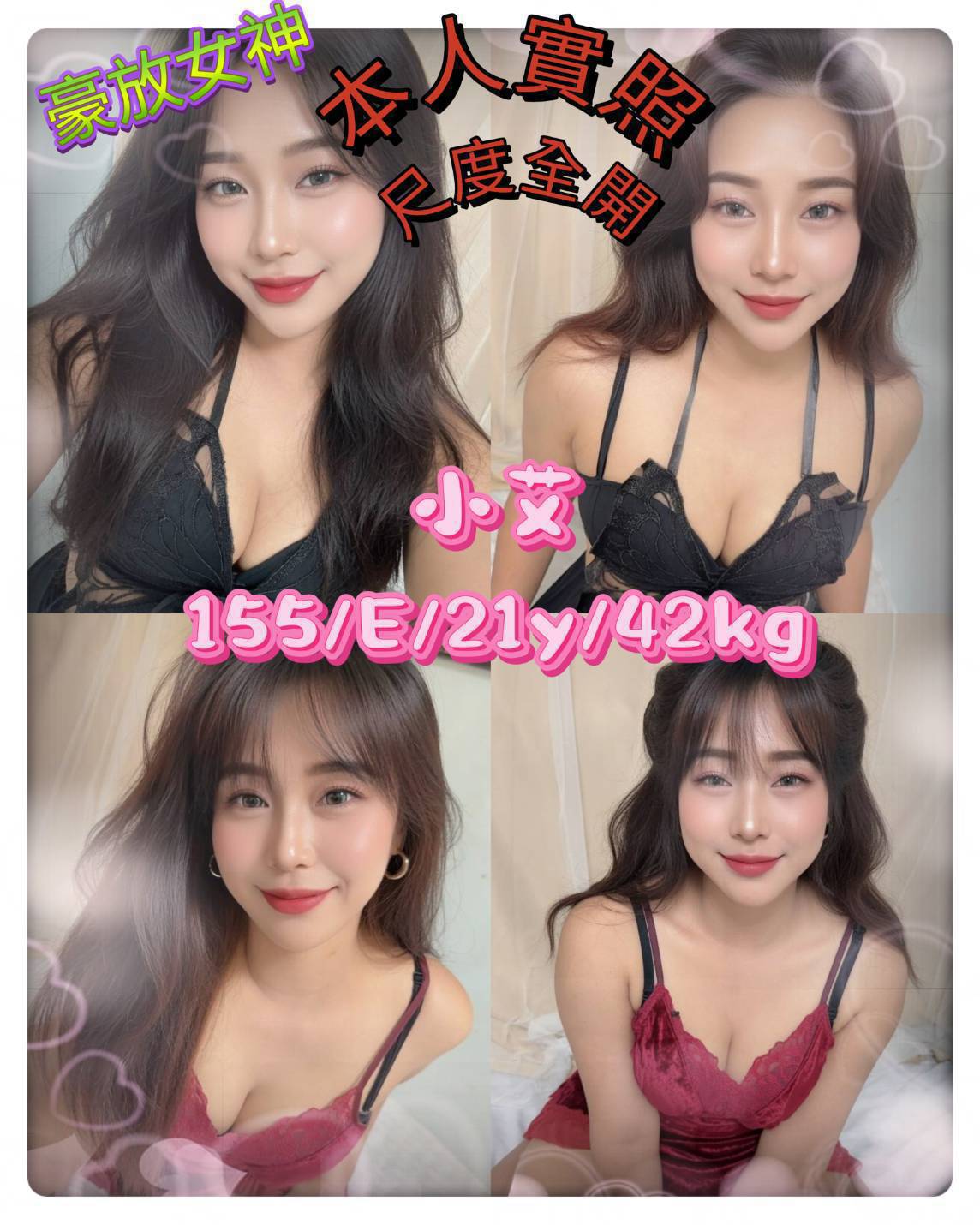 小艾 (5cuy9363m8) - 馬來妹 新北，21歲，E罩杯 - 全台熱門嚴選-外約/定點♥︎