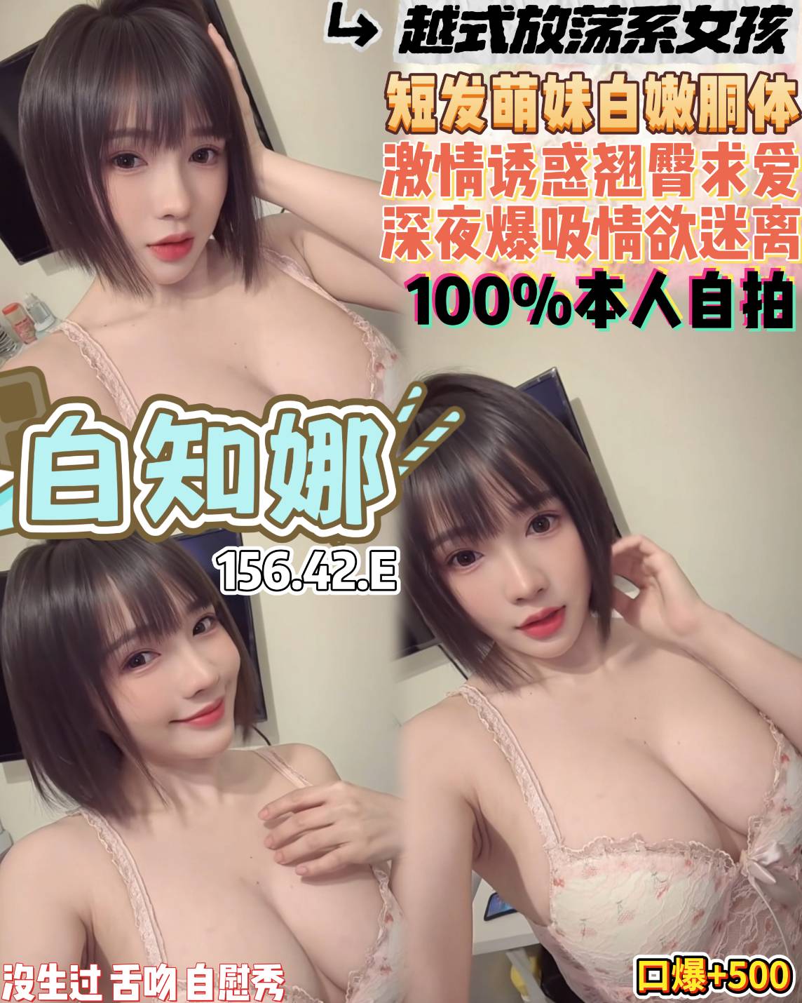 白知娜 (9nz7b3w8nn) - 越南妹 桃園，0歲，E罩杯 - 仟仟小姿