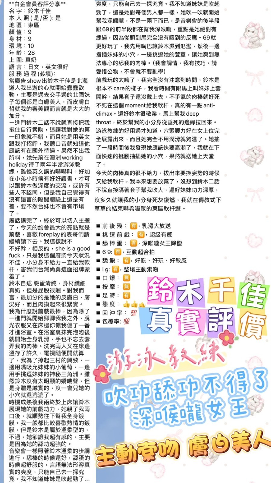 鈴木千佳 (378318) - 圖片 10 - 日本妹 台北 - 紳士娛樂