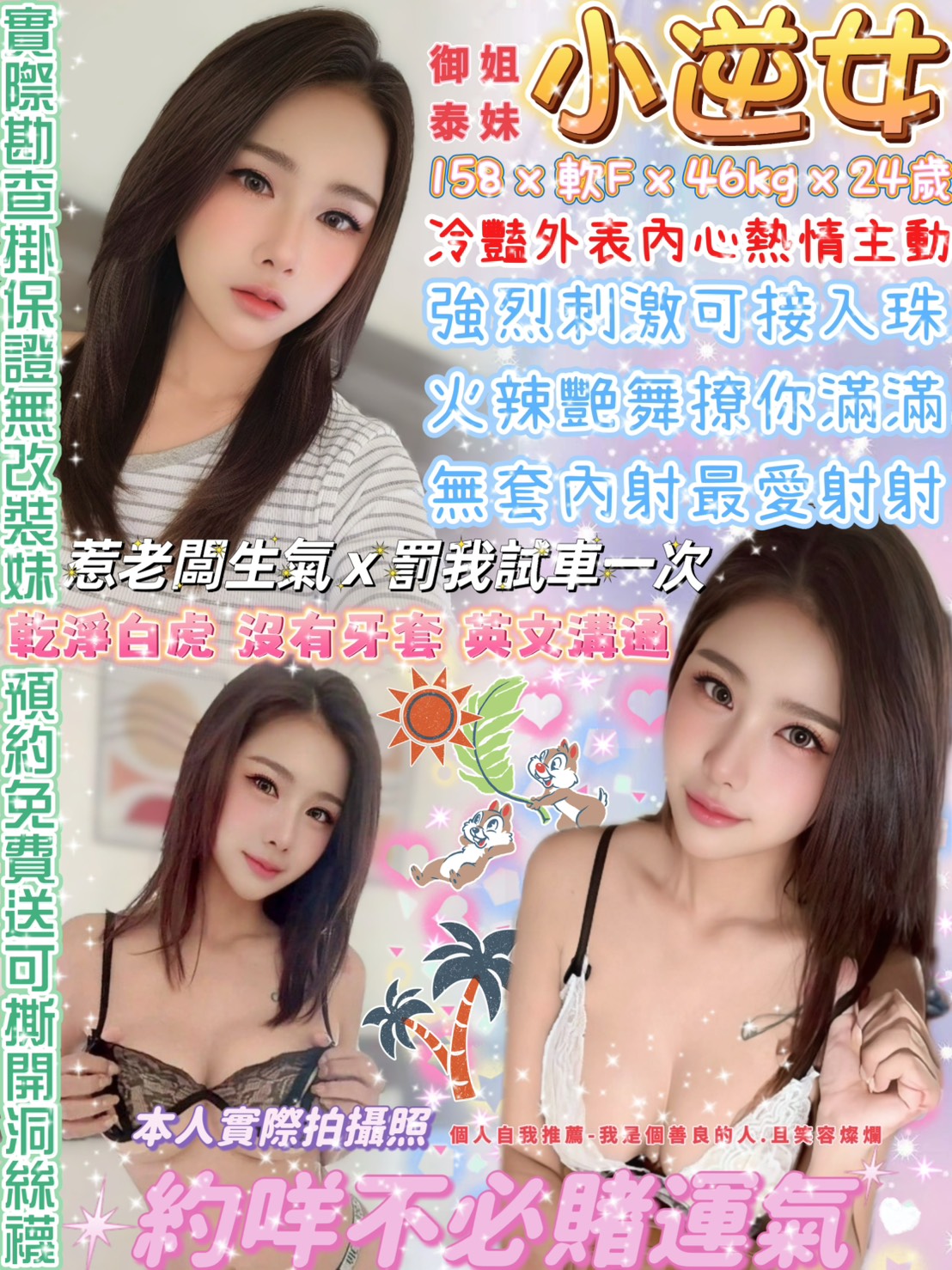 小逆女 (8bba4mkzrd) - 泰妹 台北，24歲，F罩杯 - 冰火菠蘿油