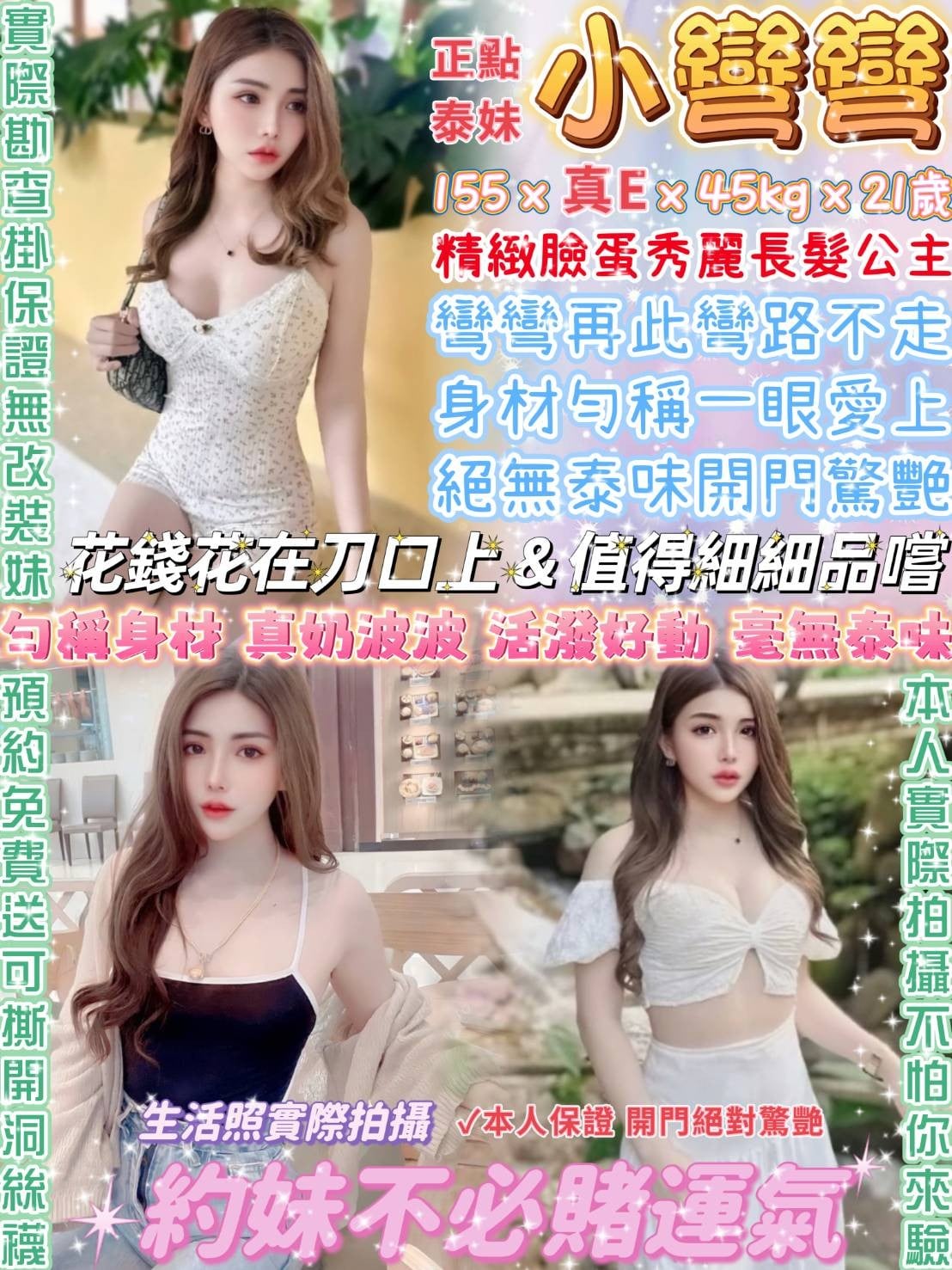 小彎彎 (315215) - 圖片 1 - 泰妹 台北 - ❤️欲仙閣優質定點外約 ❤️