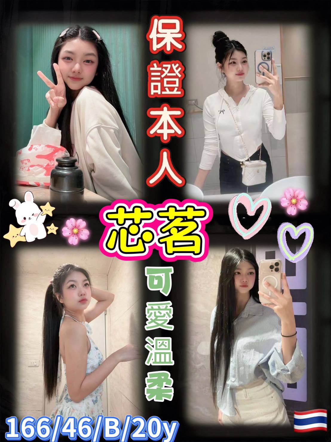 芯茗 (JAMJXW5DBH) - 圖片 1 - 泰妹 台北 - 鳥頭牌