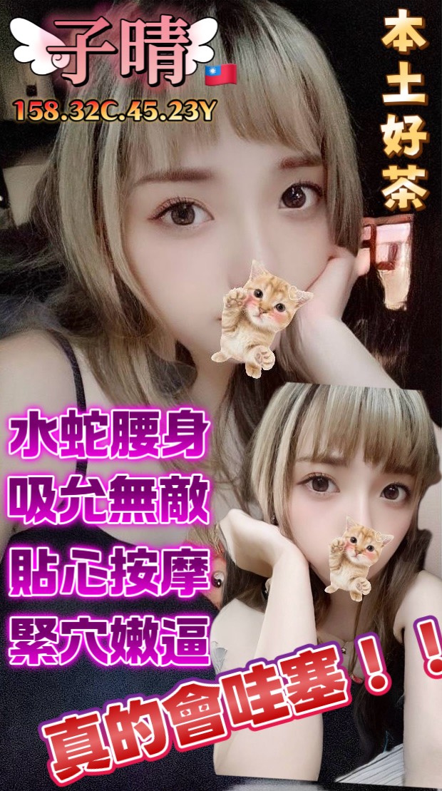 子晴 (upsgfm6ntd) - 台妹 桃園，23歲，C罩杯 - 慾豎臨鳳