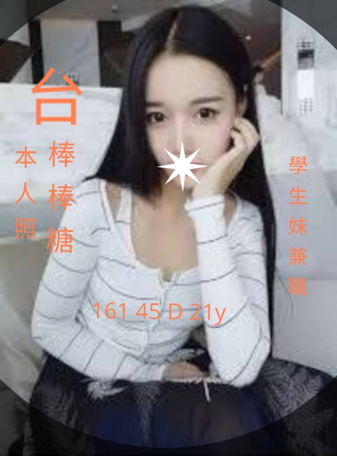 棒棒糖 (377732) - 台妹 台南，21歲，D罩杯 - 進口小幫手♡