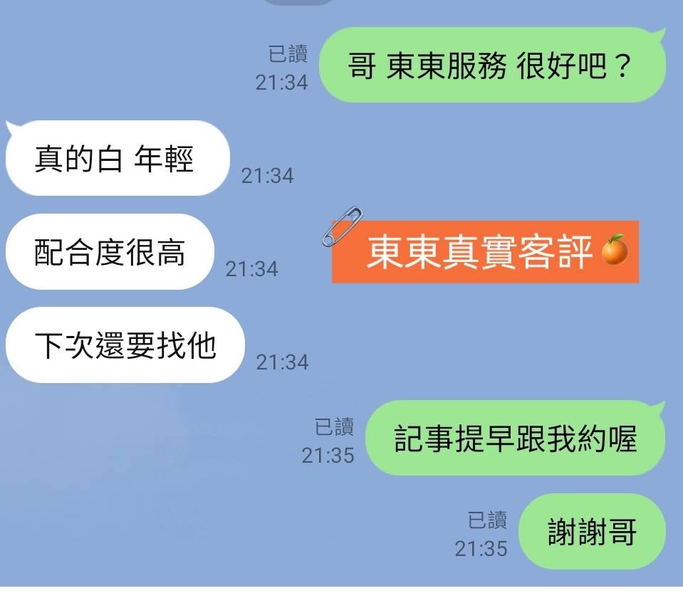 東東 (346685) - 圖片 2 - 台妹 台北 - 望月選愛人