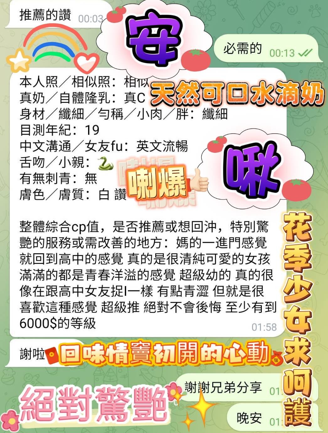 安啾 (377736) - 圖片 10 - 越南妹 高雄 - 展示用 定點茶/外約/外送茶