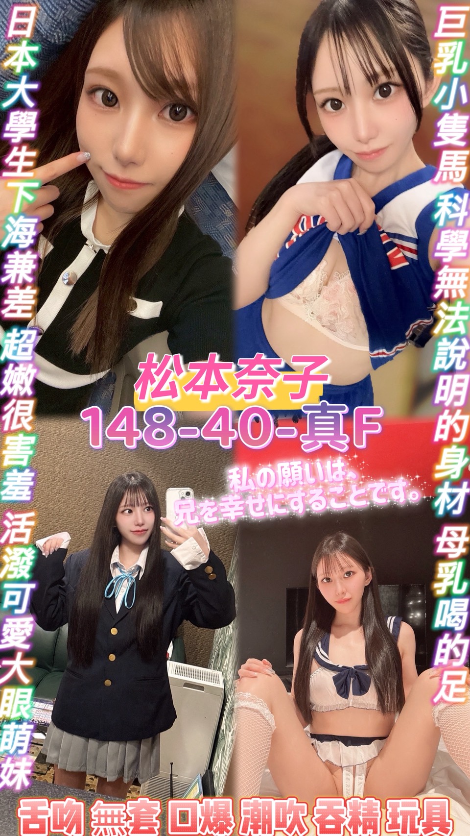 松本奈子
