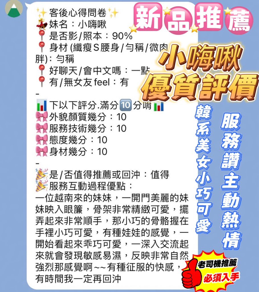 小嗨啾 (PBZS7RB4UJ) - 圖片 4 - 越南妹 新竹 - 米妮