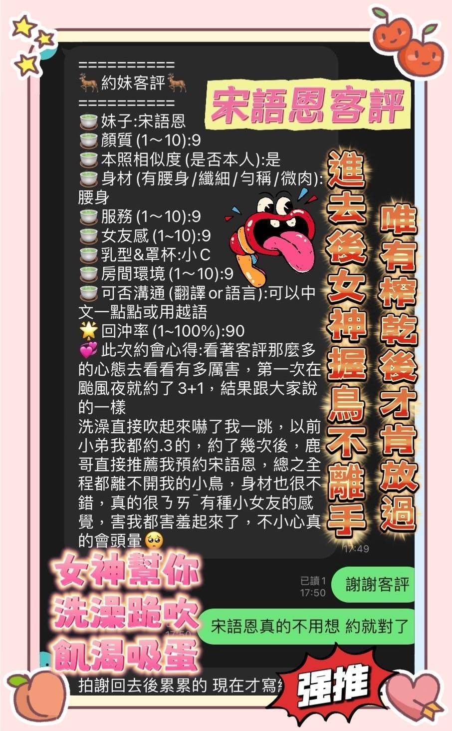 宋語恩 (329471) - 圖片 17 - 越南妹 高雄 - 展示用 定點茶/外約/外送茶