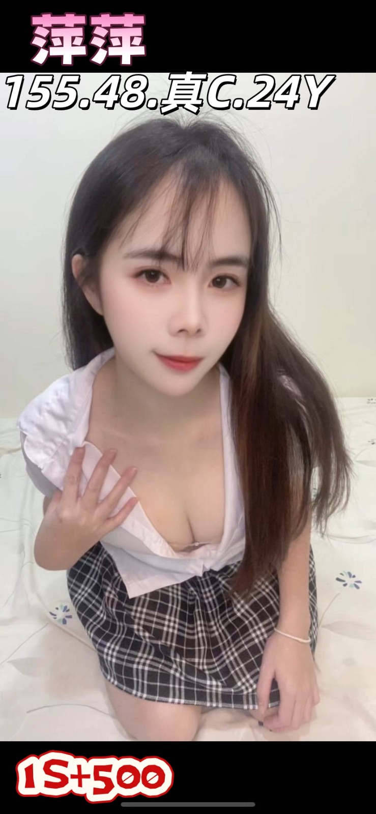 萍萍 (396889) - 馬來妹 雲林，24歲，C罩杯 - 展示用 定點茶/外約/外送茶