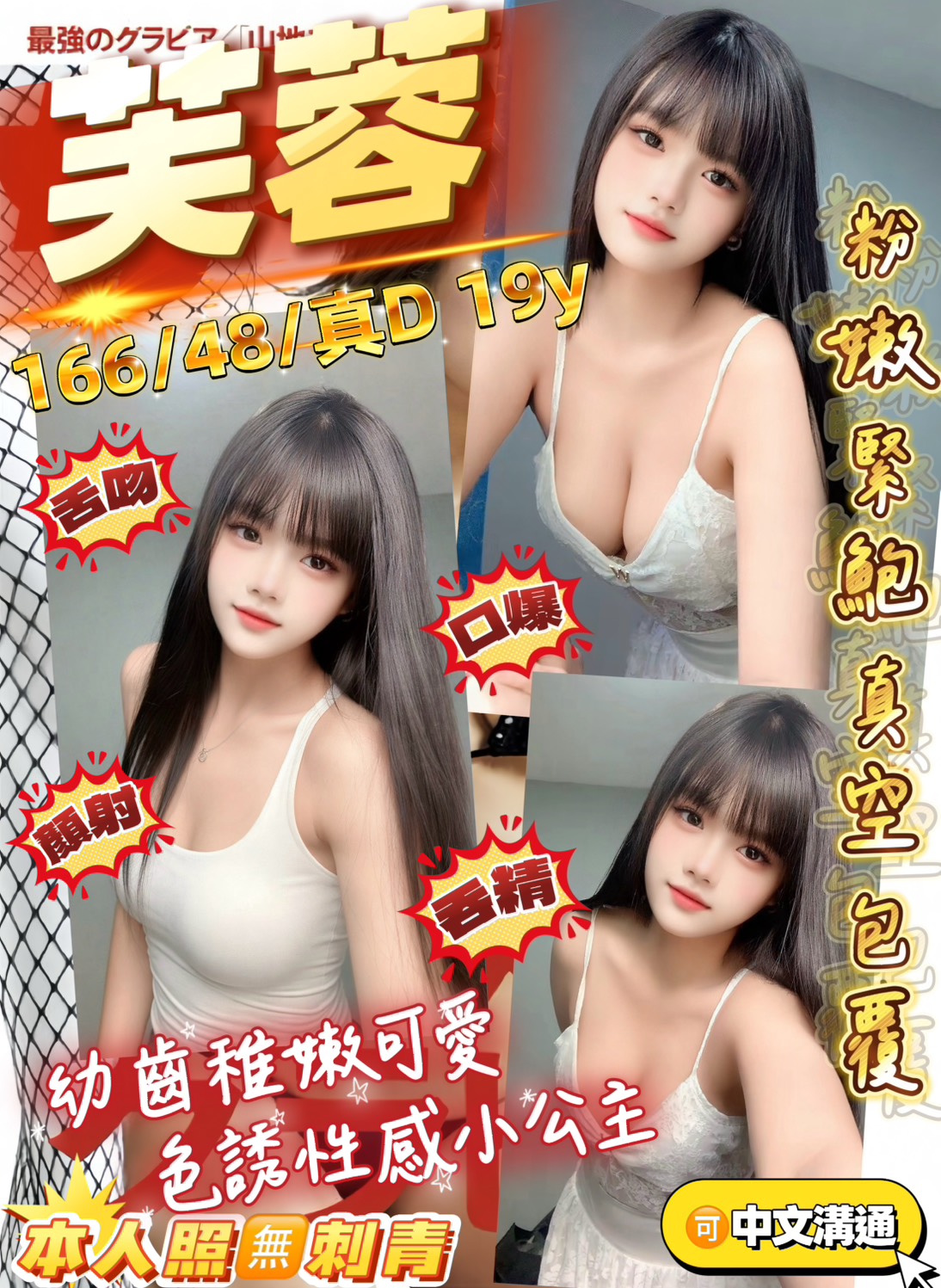 芙蓉 (gjdu23tge7) - 馬來妹 桃園，19歲，D罩杯 - 財神小公主