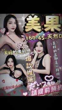 美果 (2DHT4VUX7X) - 影片 2 - 泰妹 雲林 - 17Love約會舒壓館